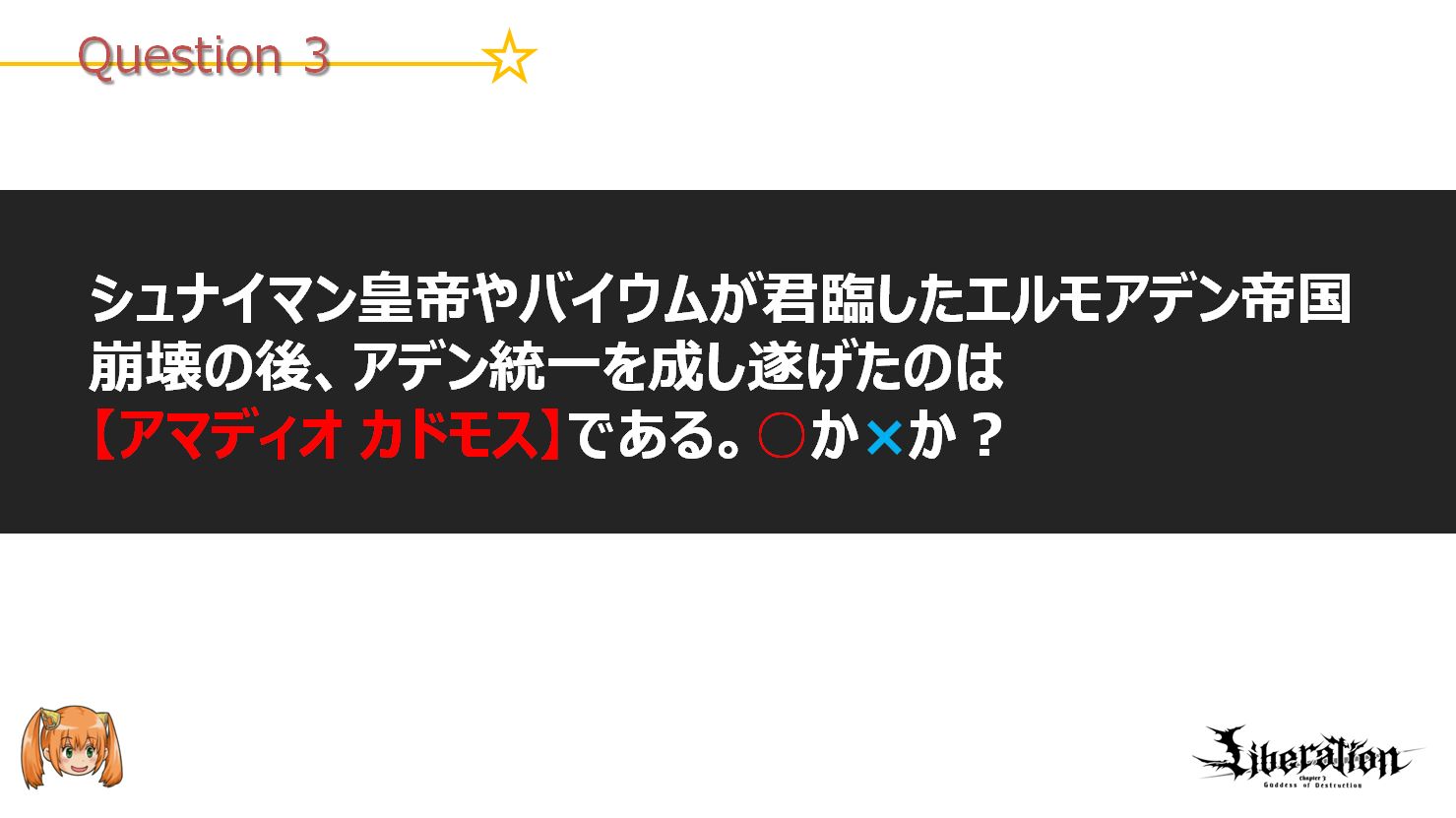 難問続出のウルトラクイズにユーザーは大苦戦！「アデナドロップ大作戦」も盛り上がりを見せた「トイボックスツアー2013『リネージュ2』の部」レポートの画像