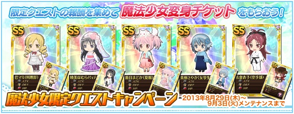 魔法少女まどか☆マギカ オンライン、カウントダウンページが公開！「魔法少女別クエスト」を8月29日より実施の画像