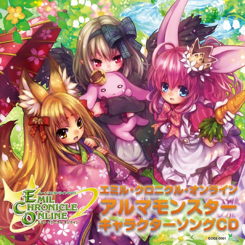 エミル・クロニクル・オンライン、東山奈央さんらが歌う「アルマモンスター キャラクターソングCD」が発売の画像