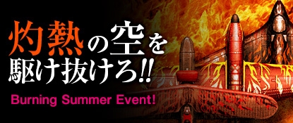 ヒーローズインザスカイ、暑い夏にぴったりな「炎のプレミアムガチャ」が発売！「氷BOXドロップイベント」を開催の画像