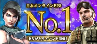 Alliance of Valiant Arms、経験値＆補給値が2倍になる「日本オンラインFPS NO.1」記念イベントを開催の画像