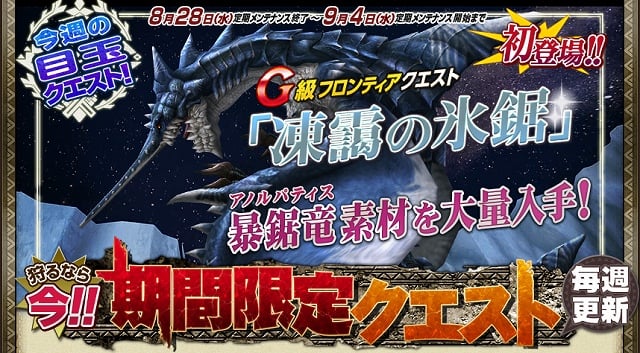 モンスターハンター フロンティアG、緊急狩猟依頼に「謎のG級新モンスター」が登場！イベント「逆走！ブルックタワー」なども開催中の画像