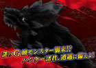 モンスターハンター フロンティアG、緊急狩猟依頼に「謎のG級新モンスター」が登場！イベント「逆走！ブルックタワー」なども開催中