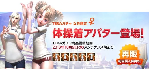 TERA、アップデート「魔法使いの砦」が実装！TERAガチャに巨大アヒル形乗り物が登場の画像