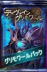 ディヴァイン・グリモワール、レアカード「悠久の風ファニエ」が手に入るキャンペーン開催！期間限定「グリモワールパック」も販売の画像