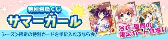 メガミエンゲイジ!、浴衣と夏服姿の美少女が手に入る「限定召喚くじサマーガール」が実施の画像