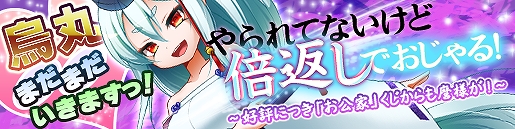 戦極姫web、CP取得量が倍＆妖怪「鎌鼬」の報酬が倍になるイベントが開催！「新規登録キャンペーン」もの画像
