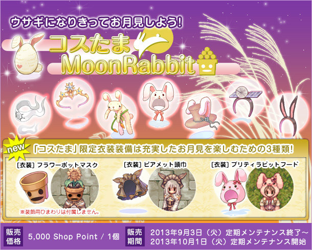 ラグナロクオンライン、秋にちなんだ2つのキャンペーンがスタート！お月見を楽しめるたまご「コスたまMoonRabbit」も登場の画像