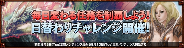 ドラゴンズプロフェット、所定のミッションを達成すると特典アイテムが手に入る「日替わりチャレンジキャンペーン」が開催の画像