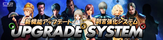 CONQUERx2、雇用期間に応じて副官が成長する「副官アップグレードシステム」が登場の画像