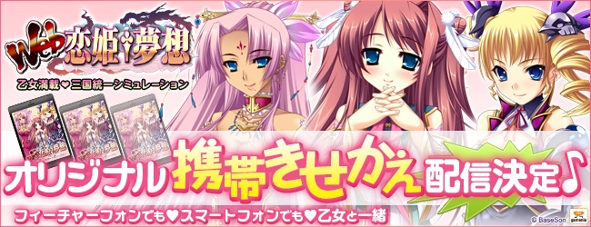 Web恋姫†夢想、オリジナル携帯きせかえが「アニメきせかえ王国↑」に登場の画像