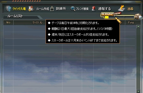 サドンアタック、アイテムとスネークボールが支給される新システム「バーニングゲージ」が登場の画像