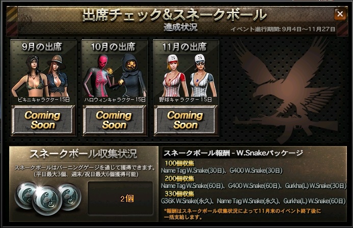 サドンアタック、アイテムとスネークボールが支給される新システム「バーニングゲージ」が登場の画像