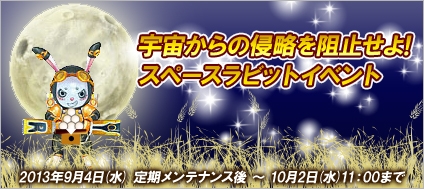 君主online、ミニシーピィが手に入る「シーピィランダムボックス」が登場！「スペースラビットイベント」を開始の画像