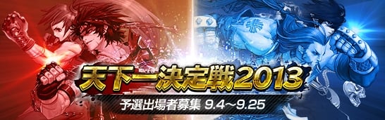 アラド戦記、7周年記念イベントがスタート！「天下一決定戦2013」の出場者も募集開始の画像