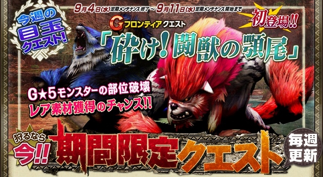 モンスターハンター フロンティアG、HC素材が大量入手できるイベント「終わりなき襲撃」開催！「ぬくぬくブルックスリッパ」プレゼントも受付開始の画像