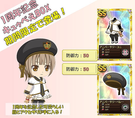 魔法少女まどか☆マギカ オンライン、サービス開始1周年を記念した特設ページが公開！多彩な記念キャンペーンも開催中の画像