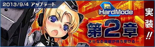 少女兵器web、新GA「レビー・マーティン」＆Hardモード第2章が登場！期間限定「演習奨励」や各種調整も実施の画像