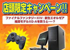 ドスパラ店舗にて「ファイナルファンタジーXIV:新生エオルゼア」推奨パソコン購入者にLogicool製ゲームパッドをプレゼントするキャンペーンが実施中