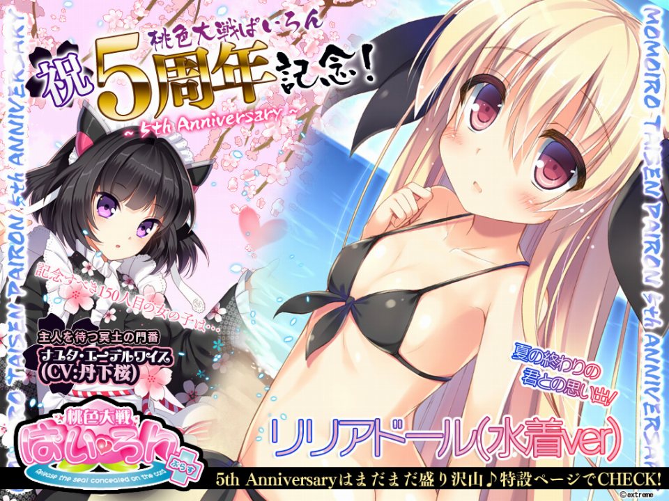 桃色大戦ぱいろん、リボンとお揃いの黒いマイクロビキニを身に纏ったリリアドールが登場の画像