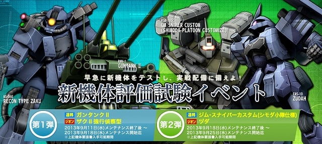 機動戦士ガンダムオンライン、「新機体評価試験イベント」が9月11日より2週連続で開催決定！ツィマット社が誇るMS「ヅダ」がゲームに参戦の画像