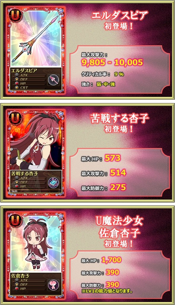 魔法少女まどか☆マギカ オンライン、レイドイベント「ワルプルギスの夜第10夜」が開催！杏子尽くしの「プラチナキュゥべえBOX」も登場の画像