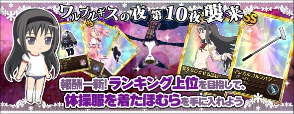魔法少女まどか☆マギカ オンライン、レイドイベント「ワルプルギスの夜第10夜」が開催！杏子尽くしの「プラチナキュゥべえBOX」も登場の画像