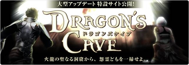 パーフェクトワールド、新ダンジョン「ドラゴンズケイブ」が追加される大型アップデート「DRAGON‘S CAVE」の特設サイトが公開の画像