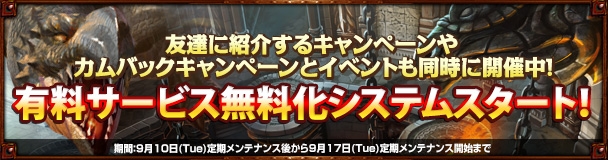 ドラゴンズプロフェット、「有料サービス永久無料化システム」が正式スタート！飛行ドラゴンで冒険を楽しむキャンペーンもの画像
