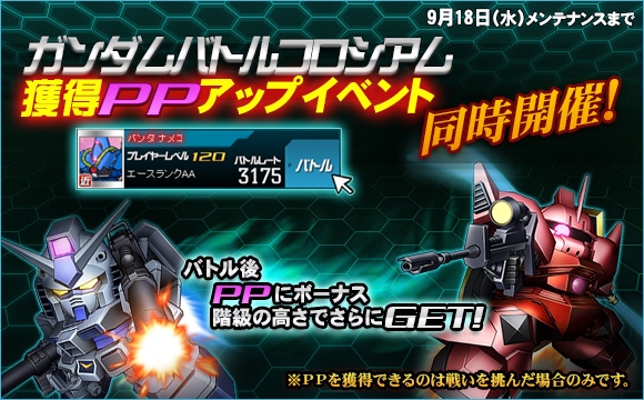 SDガンダムオペレーションズ、総力戦に「クシャトリア」が登場！ガンダムバトルコロシアム＆獲得PPアップキャンペーンを同時開催の画像