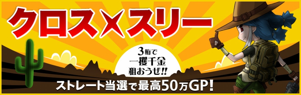 クロスファイア、リオコインガチャに新武器を2種類盛り込んだ「2013Fallセットガチャ」が登場の画像