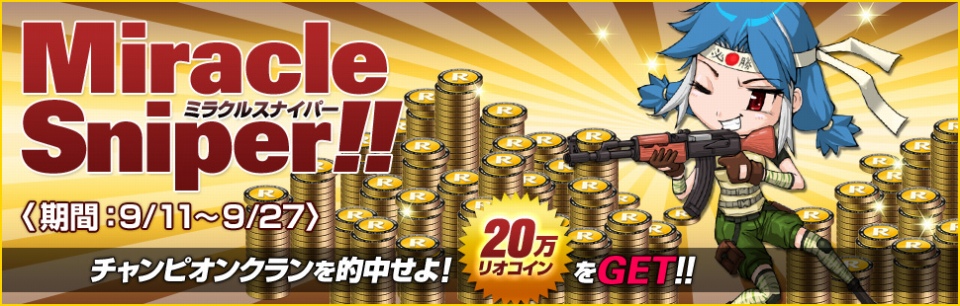 クロスファイア、リオコインガチャに新武器を2種類盛り込んだ「2013Fallセットガチャ」が登場の画像