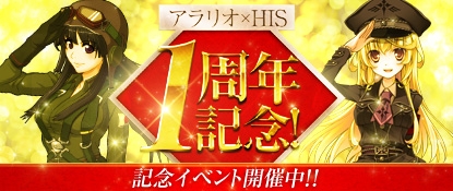 ヒーローズインザスカイ、「運営移管1周年記念イベント」が開催！「シャッフル弩級占領戦」のエントリーを開始の画像
