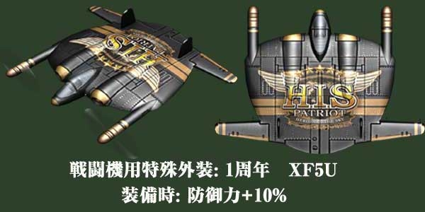 ヒーローズインザスカイ、「運営移管1周年記念イベント」が開催！「シャッフル弩級占領戦」のエントリーを開始の画像