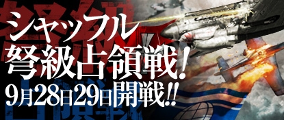 ヒーローズインザスカイ、「運営移管1周年記念イベント」が開催！「シャッフル弩級占領戦」のエントリーを開始の画像