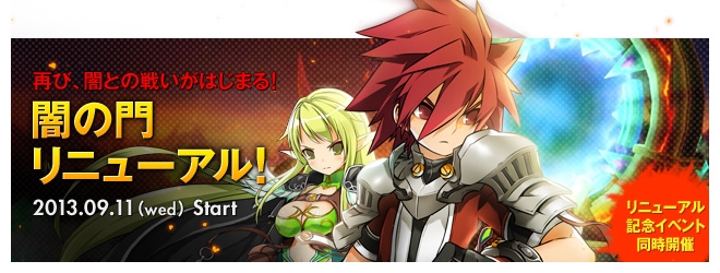 エルソード、新たな魔族の進撃「闇の門」がリニューアル！アラ専用氷彫刻像加熱器「アークエンジェル」が登場の画像