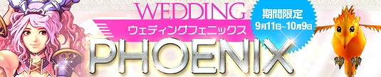 プリストンテール、永久版コスチュームが当たる「ウェディングフェニックス」キャンペーン＆経験値2倍イベントなどが開催の画像