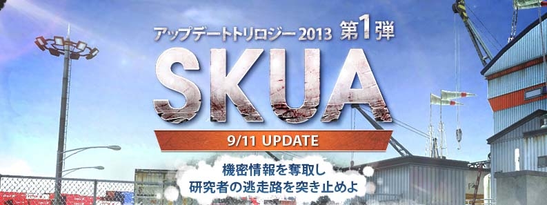 Alliance of Valiant Arms、「アップデートトリロジー2013」第1弾・奪取ミッション「SKUA」が実装の画像