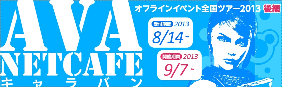 Alliance of Valiant Arms、「アップデートトリロジー2013」第1弾・奪取ミッション「SKUA」が実装の画像