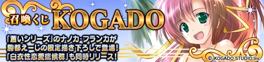 メガミエンゲイジ！、蒼いシリーズより「ナノカ・フランカ」が登場！白衣性恋愛症候群の限定カードも実装の画像