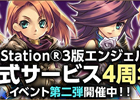 エンジェル戦記、PS3版が正式サービス4周年！記念イベント第2弾として「シロとクロの街道ボス祭り！」などが開催