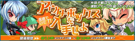 少女兵器web、初登場のGA「トライム」などがもらえる秋の二大キャンペーンが開催の画像