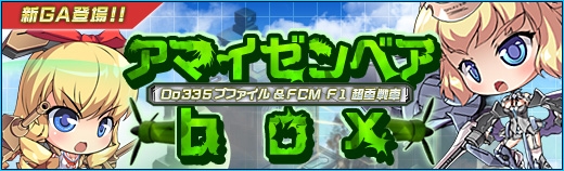 少女兵器web、初登場のGA「トライム」などがもらえる秋の二大キャンペーンが開催の画像