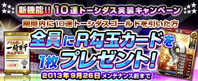 ブラウザ一騎当千、爆乳美少女たちがスポーツウェアで登場！新機能「10連トーシダス実装キャンペーン」を実施の画像