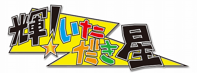 ガリアレボリューション、MMORPG「Hオンライン」の日本独占契約を締結！新ユニット「輝！いただき星」とのタイアップや阿部靖広氏による新曲書き下ろしが決定の画像