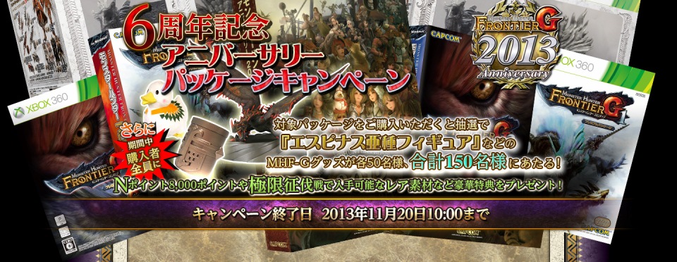 モンスターハンター フロンティアG、大型アップデート「G3」の情報が公開！「G3先行体験会」も開催決定の画像