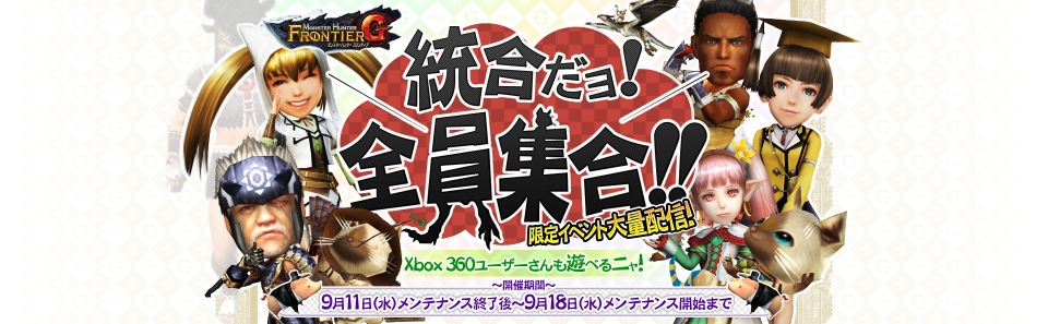 モンスターハンター フロンティアG、大型アップデート「G3」の情報が公開！「G3先行体験会」も開催決定の画像