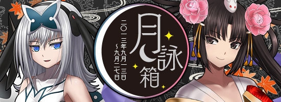 燐光のレムリア、「お月見イベント」限定のストライカーが入った「月詠箱」が発売！新システム「武装融合」を実装の画像