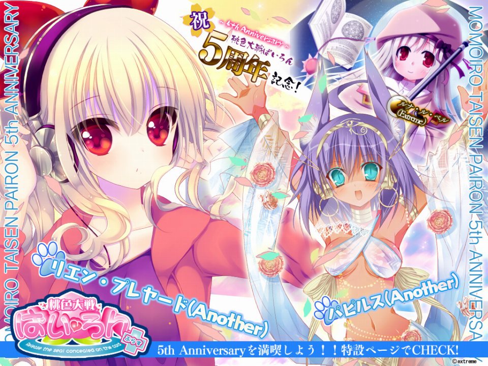 桃色大戦ぱいろん、雰囲気がガラリと変化した「リエン」＆「パピルス」のAnotherカードが登場の画像