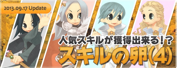 エンジェルラブオンライン、新規ギルド立ち上げ支援イベントが開催！「スキルの卵」第4弾を追加の画像